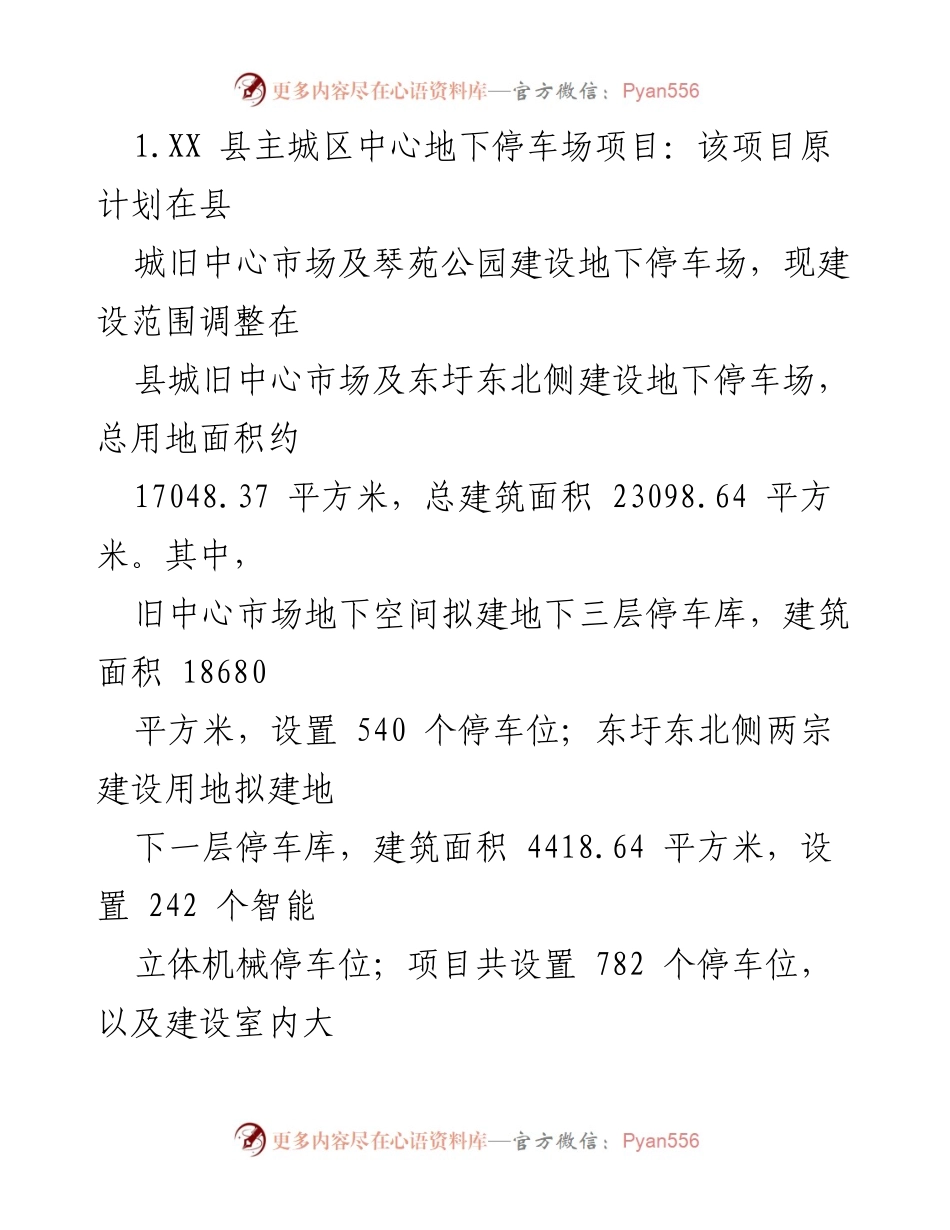 [调查报告] 重点建设项目复盘会议 - XX县地下停车场与农贸市场项目开工延迟调查报告.docx_第2页