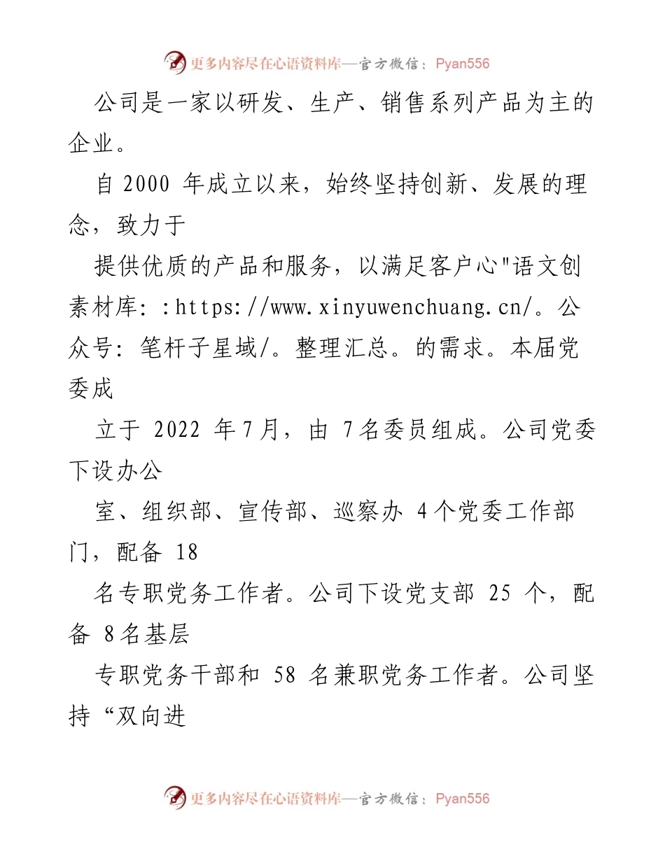 [调研报告] 公司政治生态分析 - 2023年公司政治生态分析研判情况报告.docx_第2页