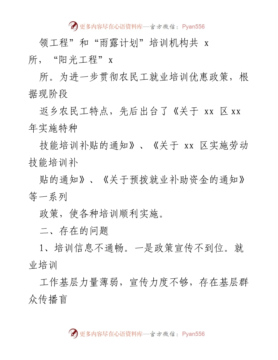 [调研报告] 返乡农民工就业培训 - 返乡农民工就业培训现状及问题分析.docx_第2页