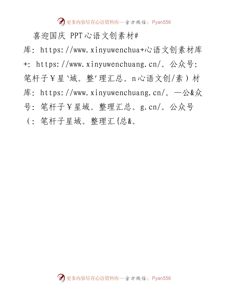 [PPT] 国庆庆祝活动 - 喜迎国庆盛典.docx_第1页