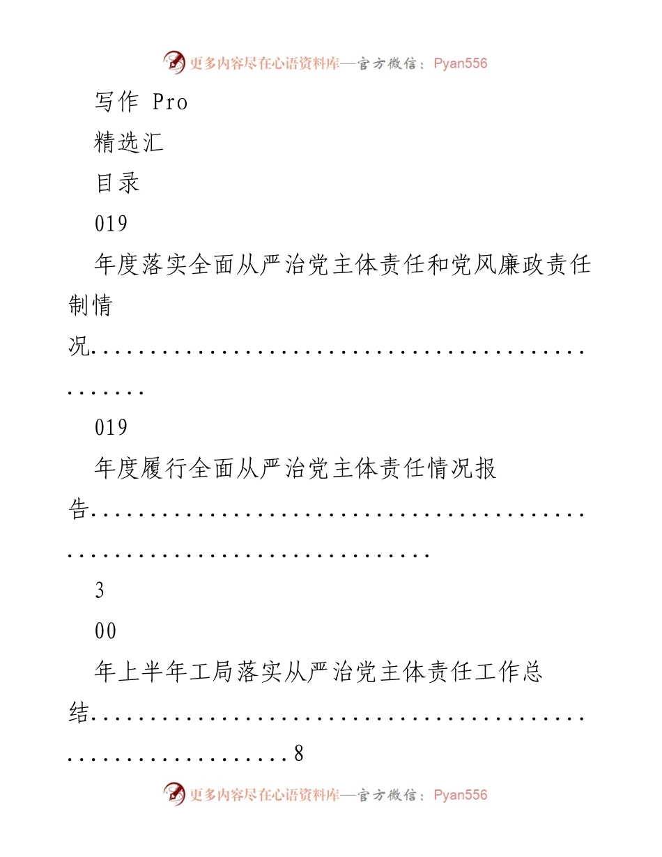 [报告] 年度全面从严治党主体责任落实情况汇总.docx_第1页