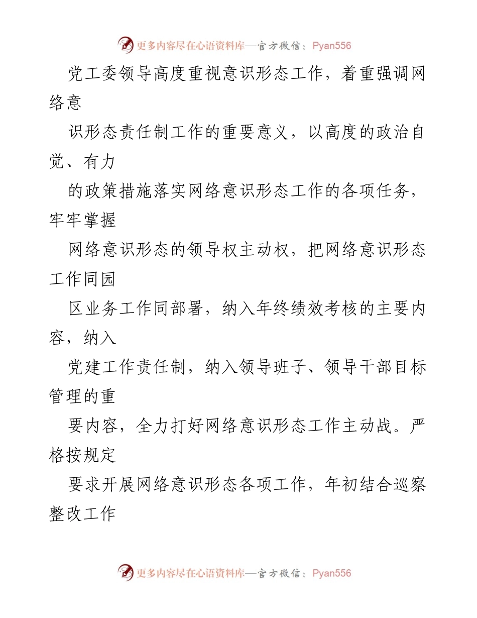 [报告] 年度工作总结 - 202X年网络意识形态工作情况总结报告.docx_第2页