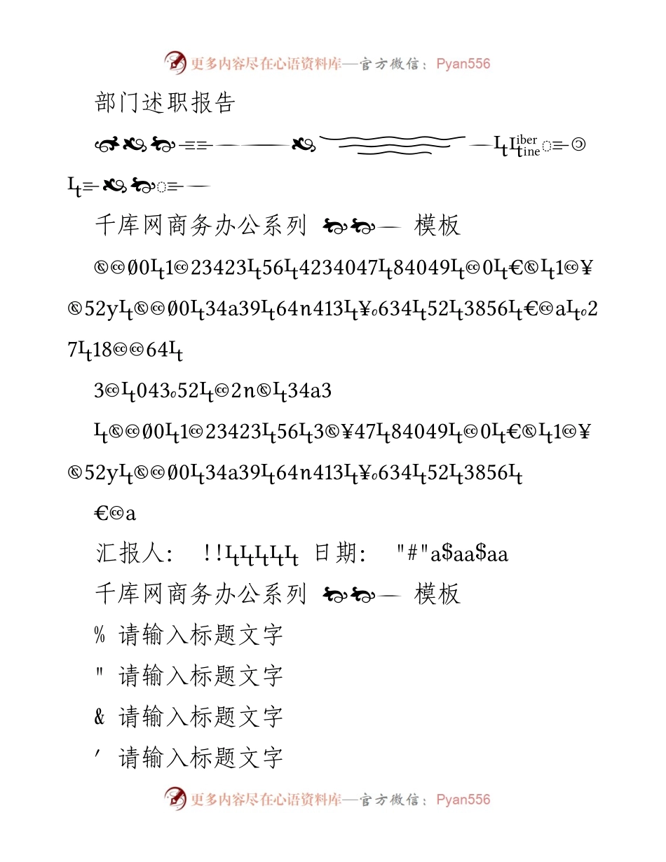 [部门述职报告] 述职会议 - 部门工作总结与汇报.docx_第1页