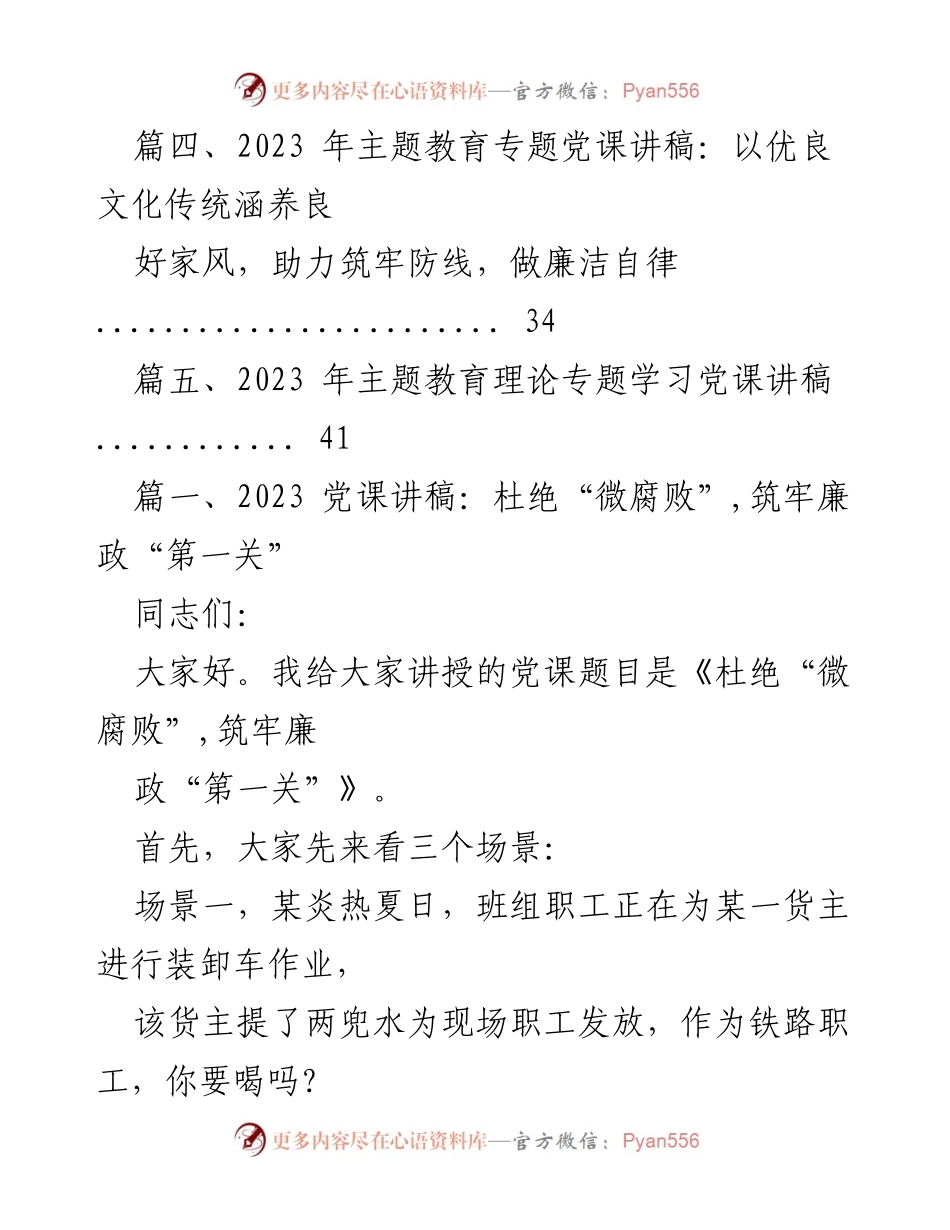 [党课讲稿] 主题教育 - 杜绝“微腐败”，筑牢廉政“第一关”.docx_第2页