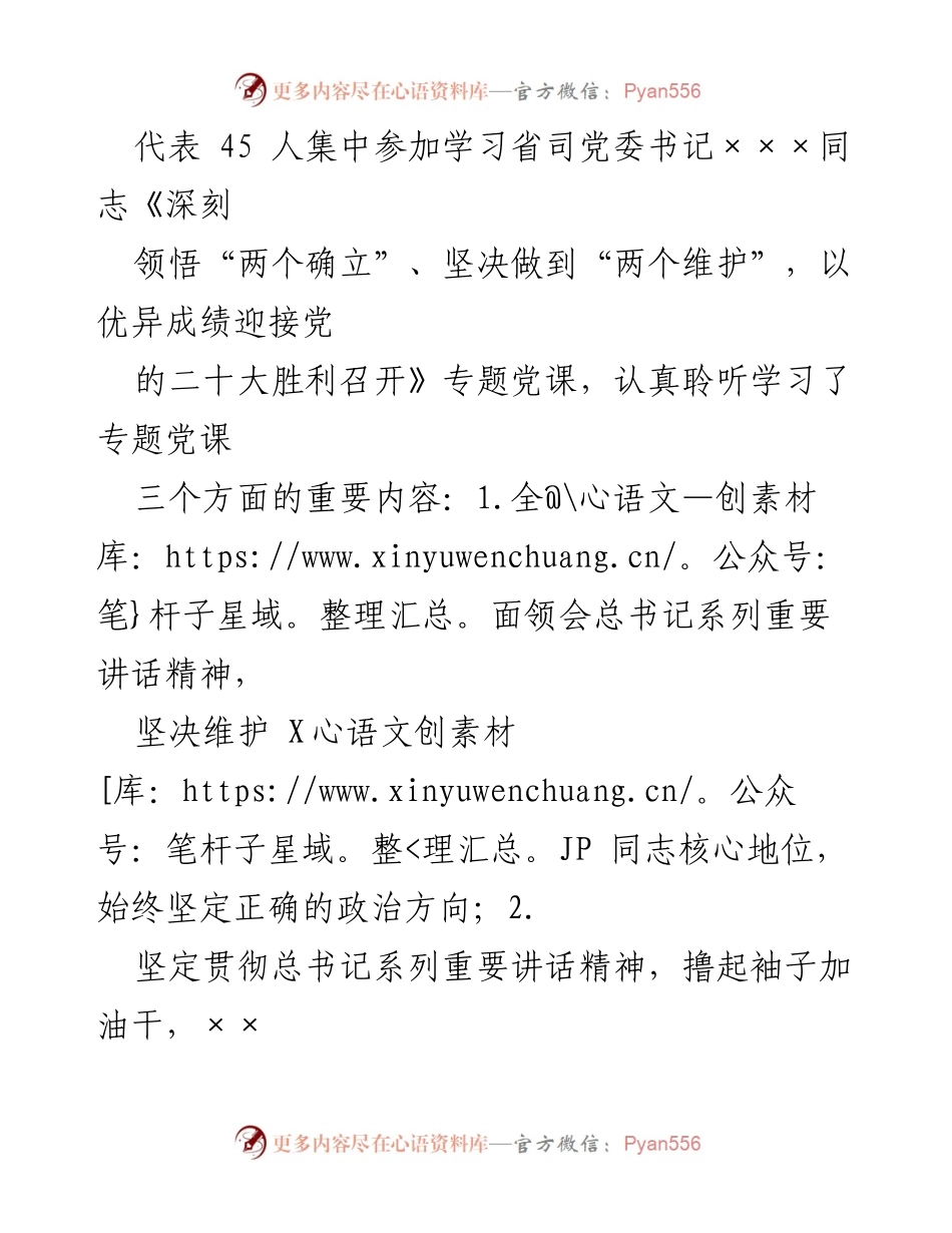 [报告] 党建活动 - “七一”讲党课活动情况报告.docx_第2页