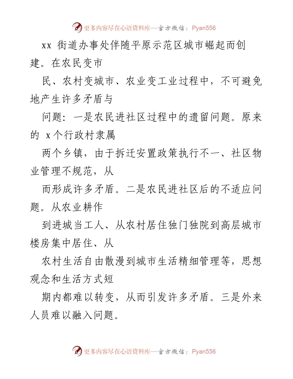 [调研报告] 城市基层治理 - xx街道创新治理模式研究报告.docx_第2页