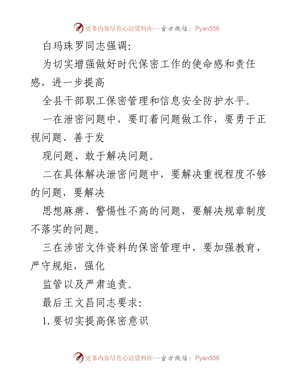 [党课讲稿] 保密工作培训 - 打造形势下保密工作牢固防线.docx_第2页