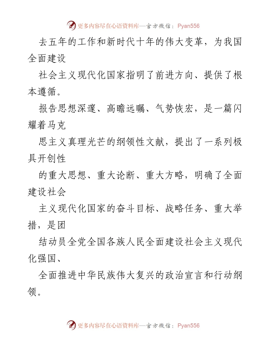 [报告] 学习贯彻党的二十大精神 - 强化科技创新，推动社会主义现代化建设.docx_第2页