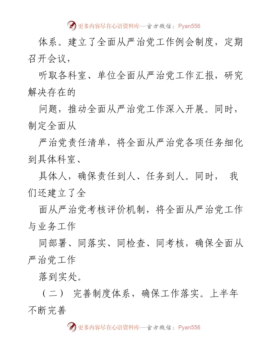 [报告] 2024年上半年 - 某局局长全面从严治党工作情况报告.docx_第2页
