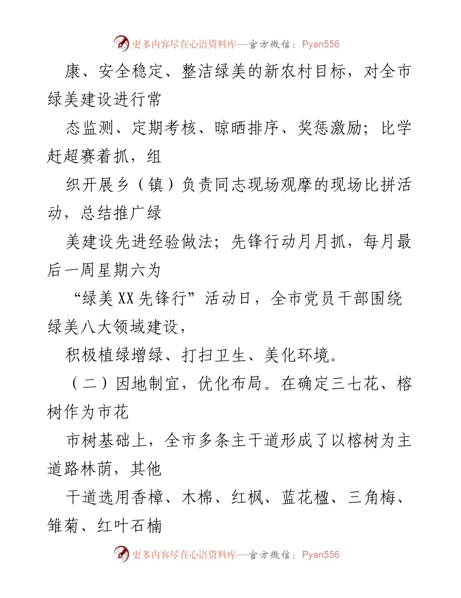 [调研报告] XX市绿美建设 - XX市“绿美建设一直抓”工作情况调查报告_1.docx_第2页