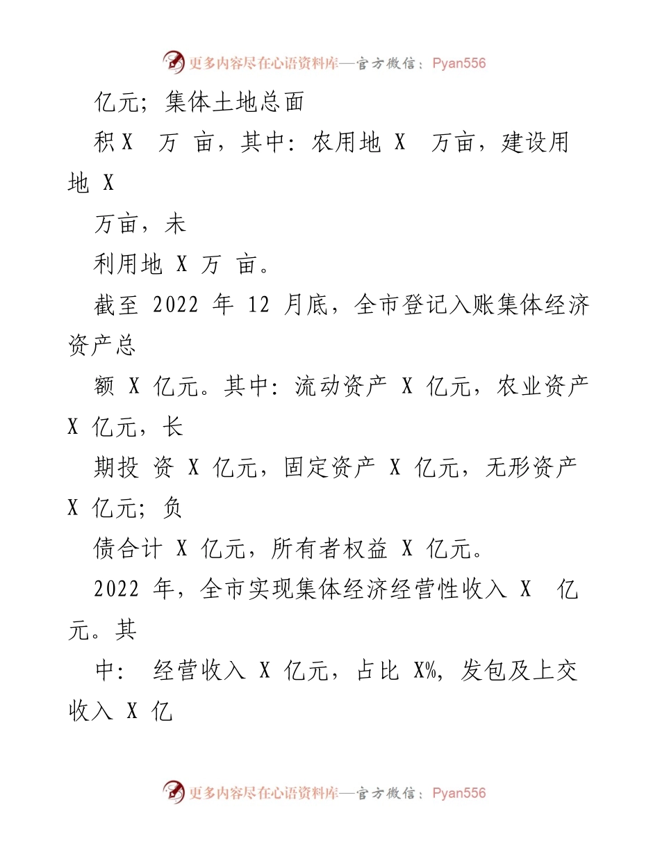 [调研报告] X市发展新型集体经济 - X市农村集体经济与资产监管现状及问题分析.docx_第2页