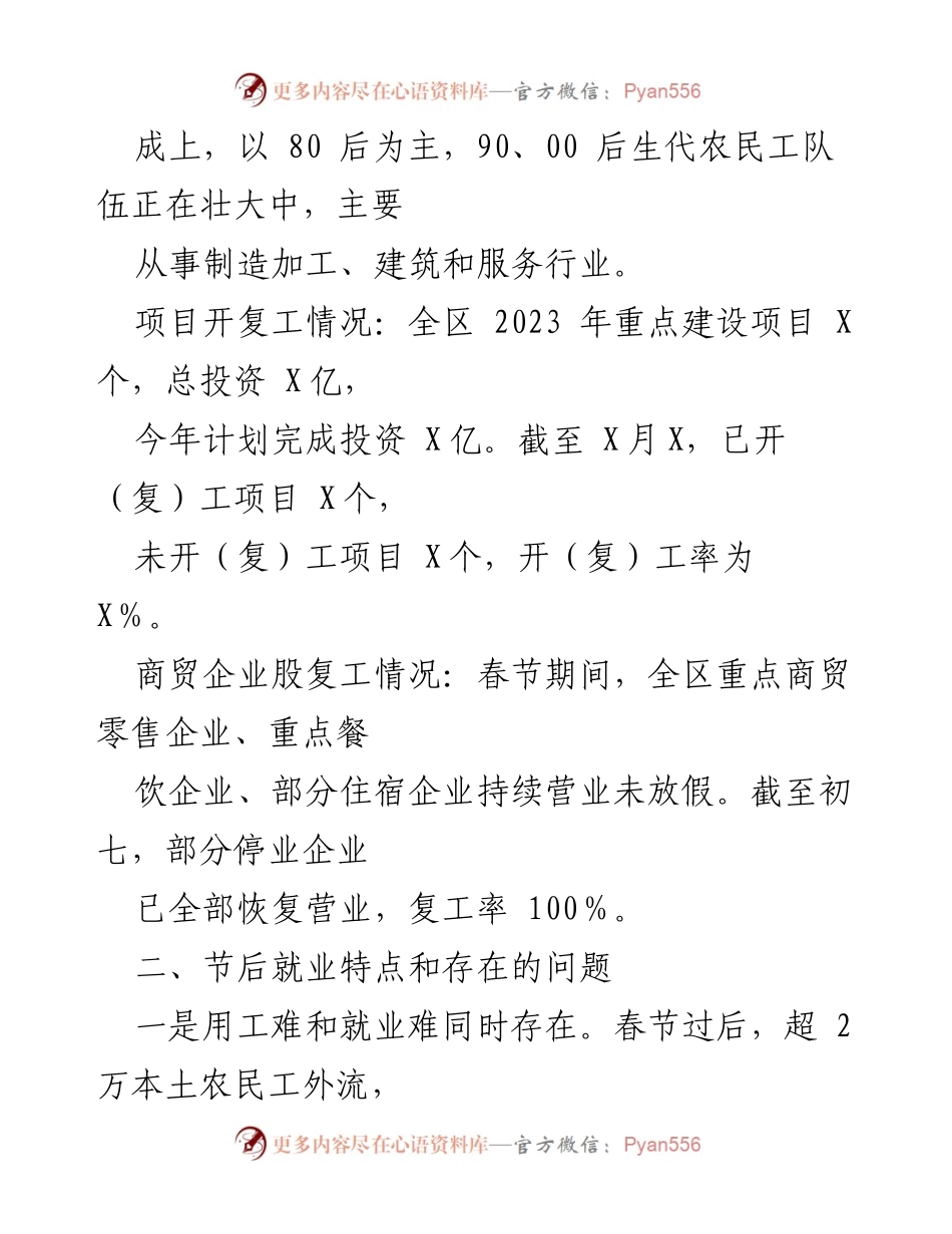 [调研报告] 春节后复工复产 - 春节后复工复产形势及对策分析.docx_第2页