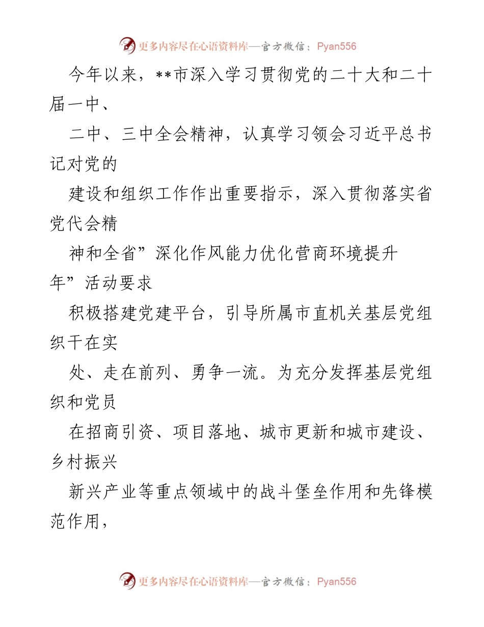 [调研报告] 党建创新 - 党组织建在项目上助推经济高质量发展.docx_第2页