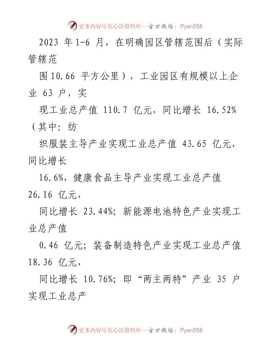 [调研报告] 工业园区 - 上半年经济运行情况分析报告_1.docx_第2页
