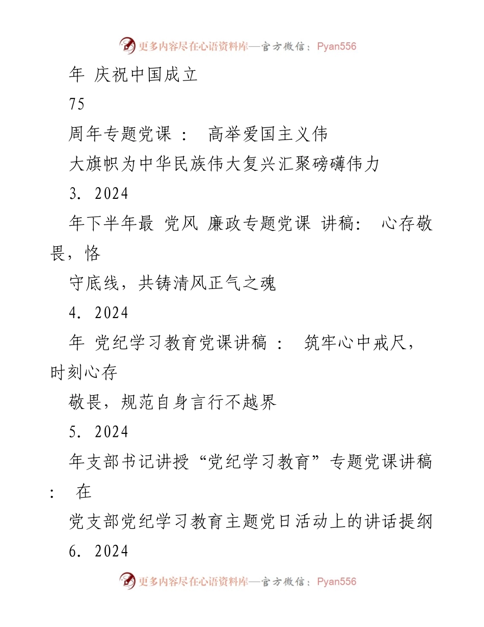 [党课讲稿] 庆祝中国成立75周年 - 筑牢初心使命，践行为民宗旨，锤炼干部队伍.docx_第2页