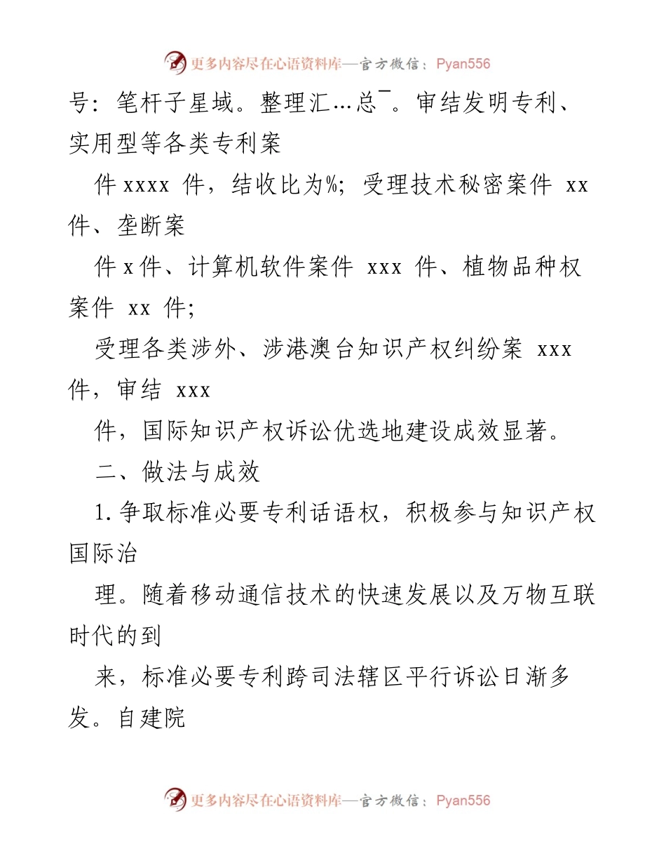 [调研报告] 法院 - 技术类案件审理情况及其对知识产权保护的影响.docx_第2页