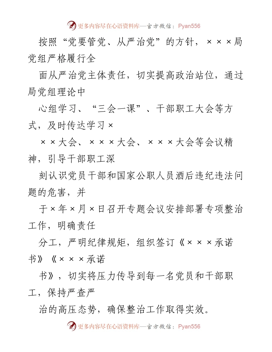 [报告] 整治工作 - 加强干部职工涉酒纪律作风整治工作情况报告.docx_第2页
