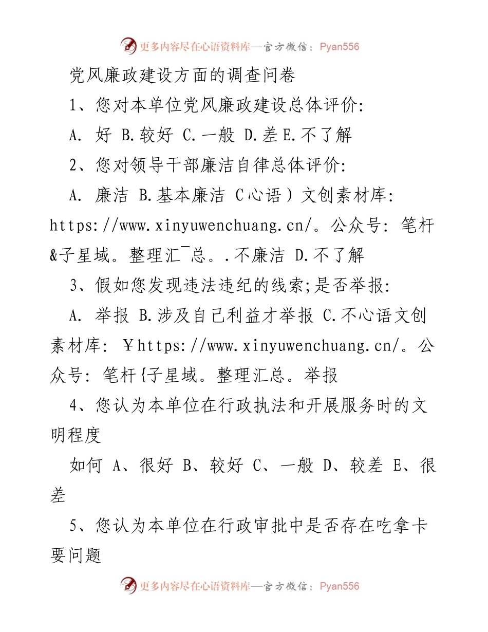 [调查报告] 党风廉政建设 - 党风廉政建设满意度调查问卷分析.docx_第1页