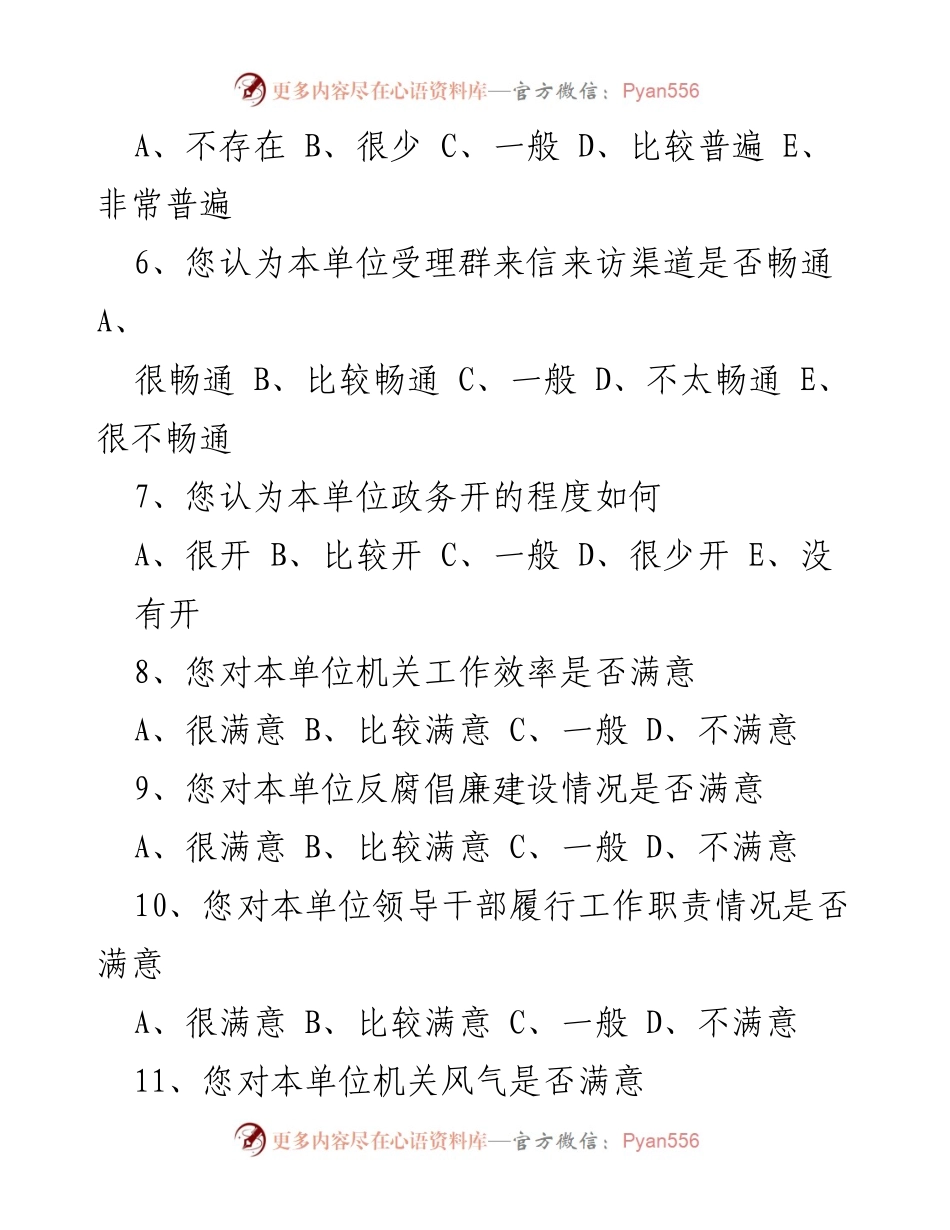 [调查报告] 党风廉政建设 - 党风廉政建设满意度调查问卷分析.docx_第2页