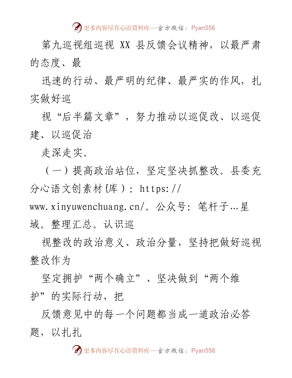 [报告] 县委 - X届市委巡视整改进展情况报告.docx_第2页