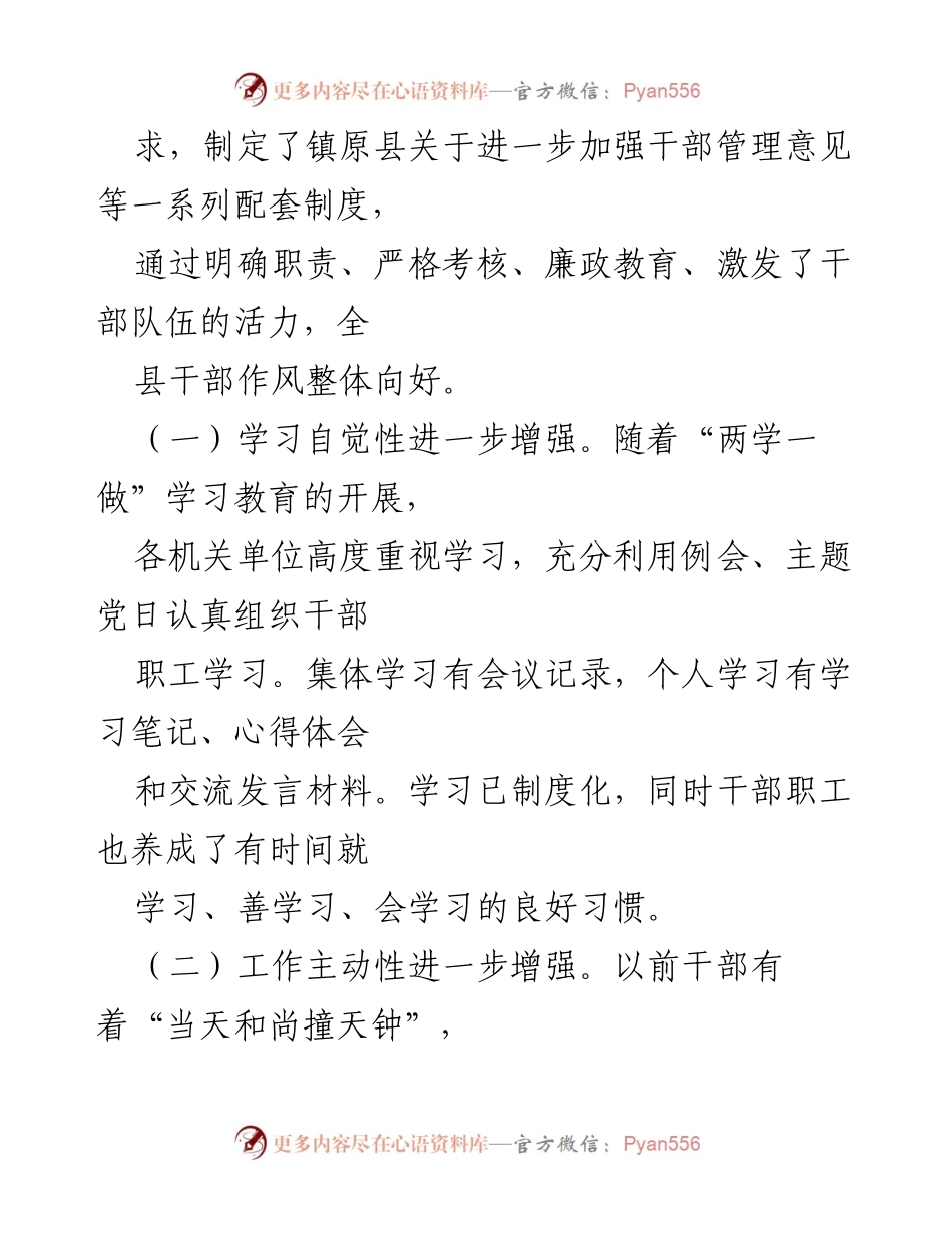 [调研报告] 干部作风建设 - 加强干部作风建设的现状与问题分析.docx_第2页
