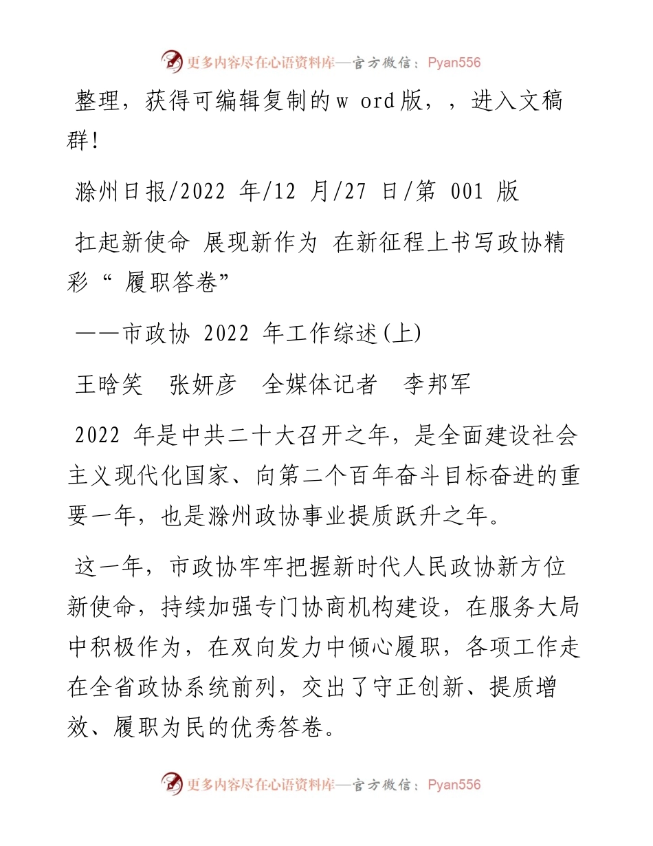 .12.27王晗笑张妍彦全媒体记者李邦军：扛起新使命展现新作为在新征程上书写政协精彩履职答卷.docx_第1页