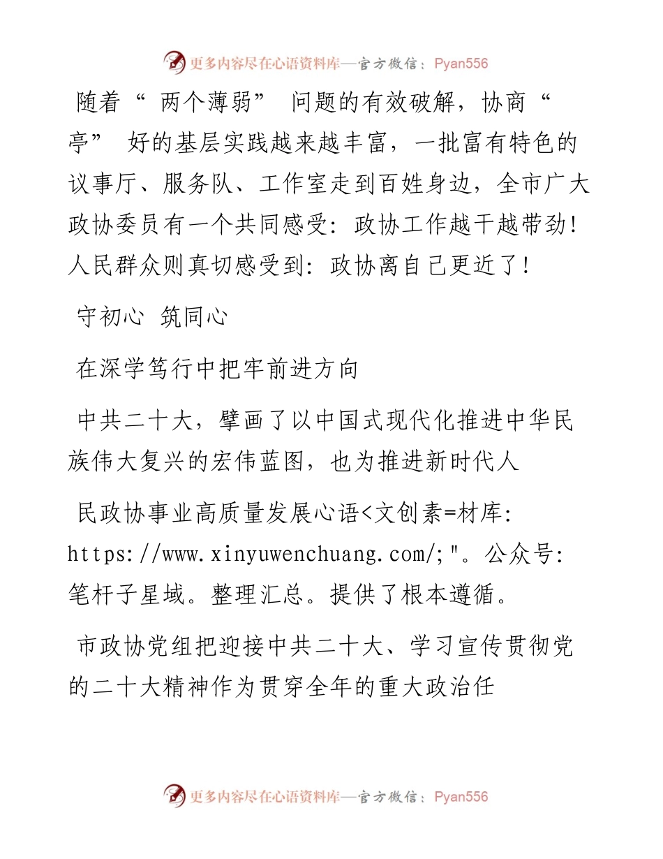 .12.27王晗笑张妍彦全媒体记者李邦军：扛起新使命展现新作为在新征程上书写政协精彩履职答卷.docx_第2页