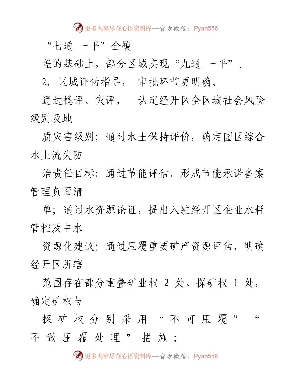 [调研报告] 工业用地改革 - 全面推行工业用地“标准地”改革成效分析.docx_第2页