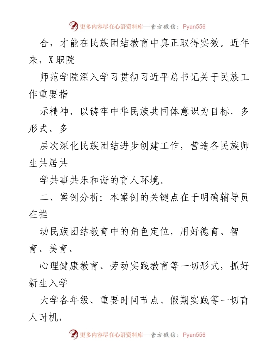 [案例分析] 高校辅导员工作 - 推动民族团结教育的创新实践.docx_第2页