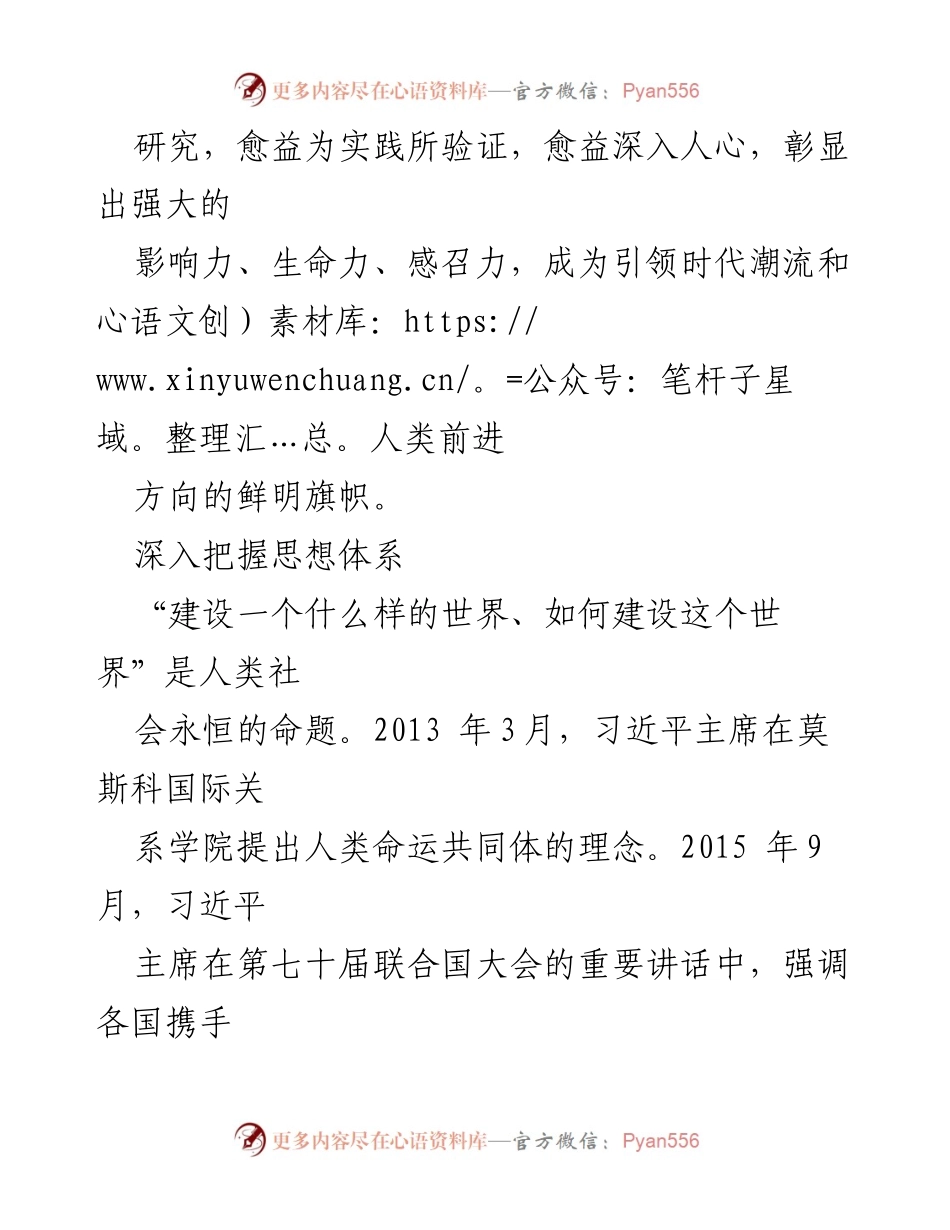 [调研报告] 国际关系 - 人类命运共同体理念的深刻内涵与全球影响.docx_第2页