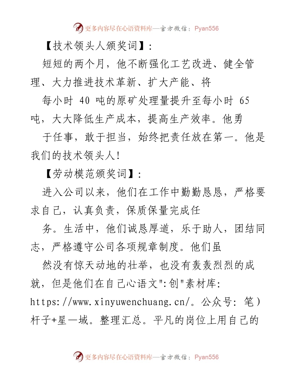 [颁奖词] 员工表彰大会 - 表彰优秀员工的颁奖词合集.docx_第1页