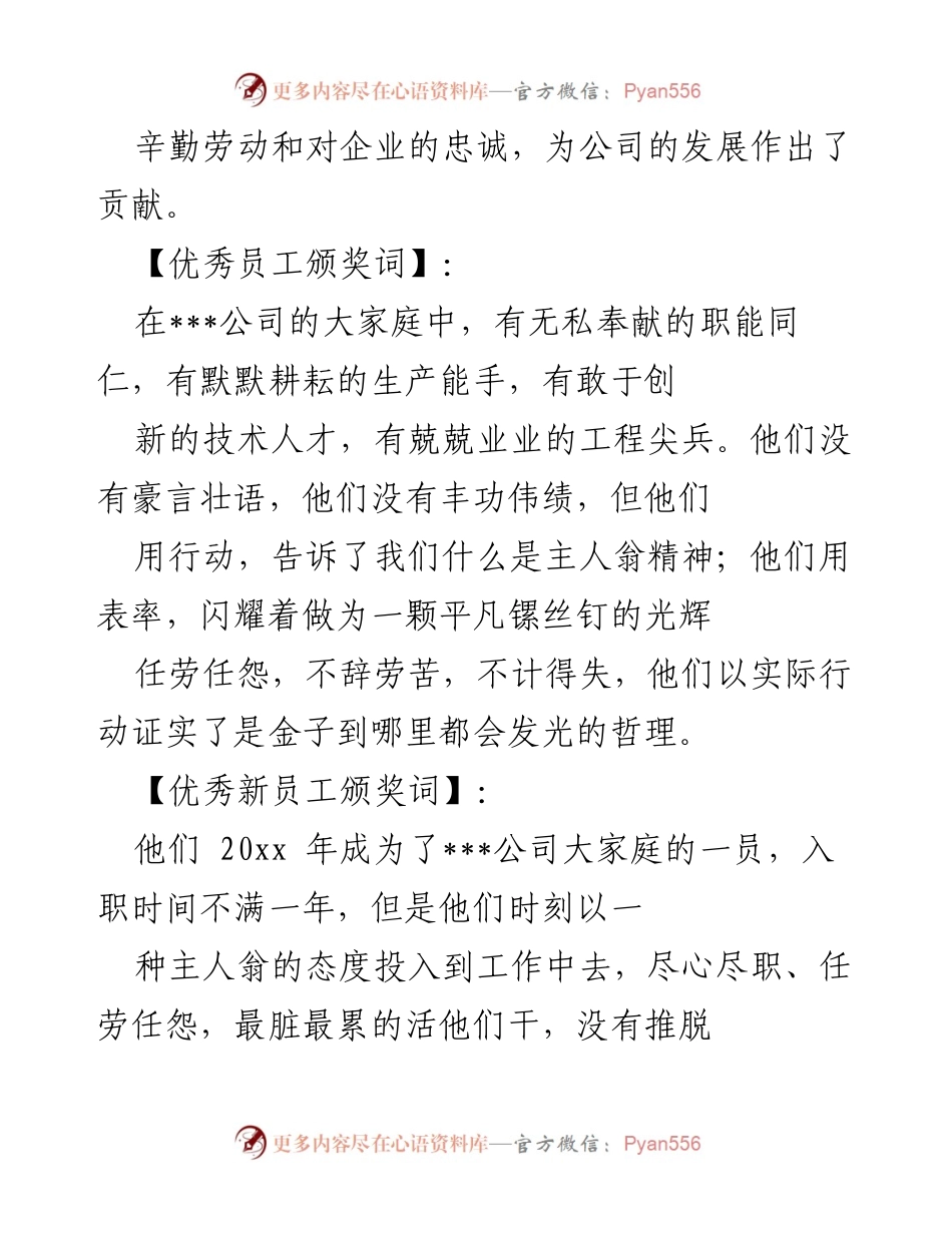 [颁奖词] 员工表彰大会 - 表彰优秀员工的颁奖词合集.docx_第2页