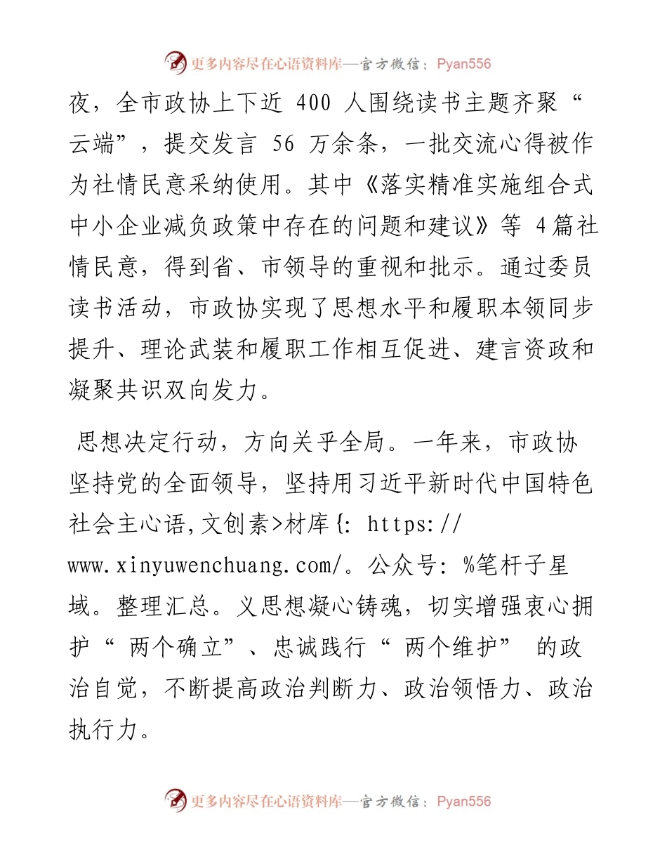 .12.28记者徐婷：干出新时代人民政协的新样子.docx_第2页