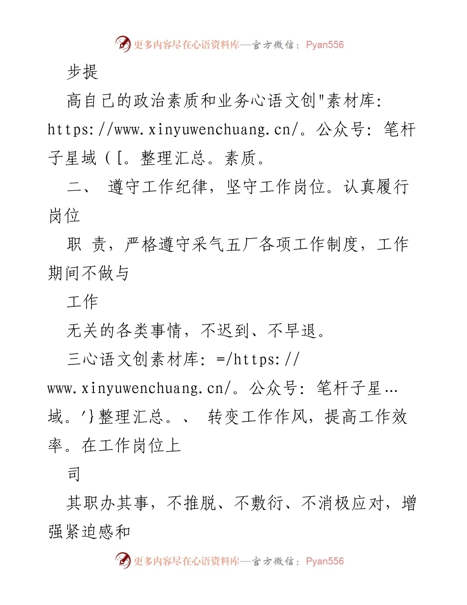 [承诺书] 纪律作风教育月活动 - 加强组织纪律性与工作作风的承诺.docx_第2页