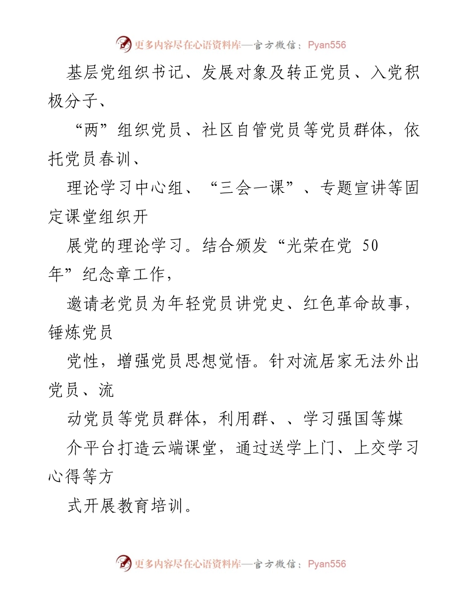 [调研报告] 党员教育培训 - 党员教育培训工作评估与经验总结.docx_第2页