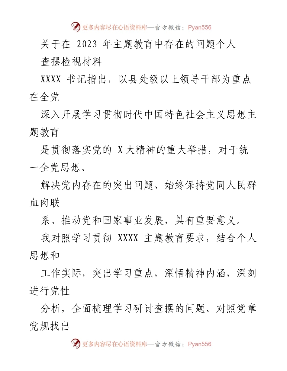 [查摆检视材料] 主题教育 - 2023年主题教育中存在的问题分析.docx_第1页