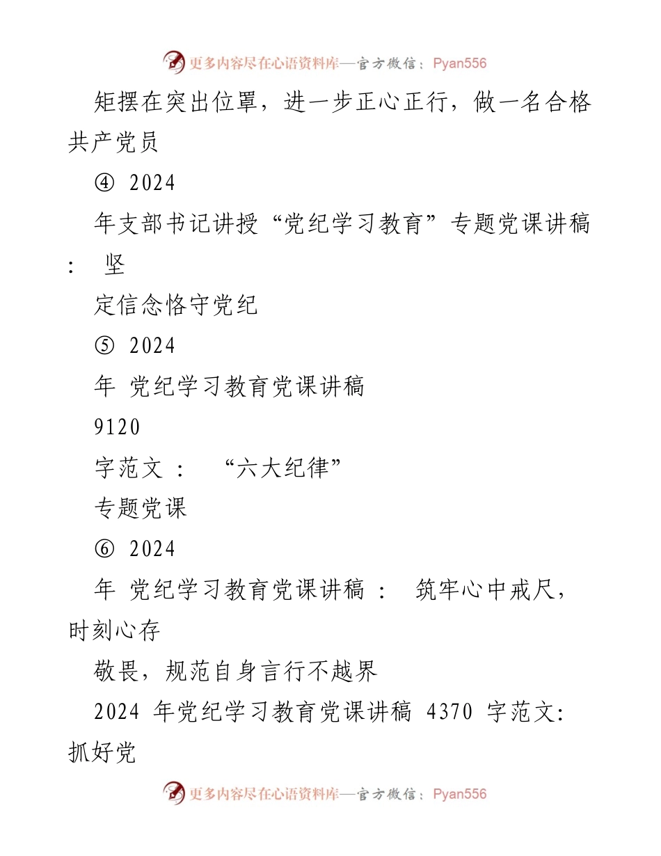 [党课讲稿] 党纪学习教育 - 加强党性、党风、党纪建设，推动全面从严治党新成效.docx_第2页