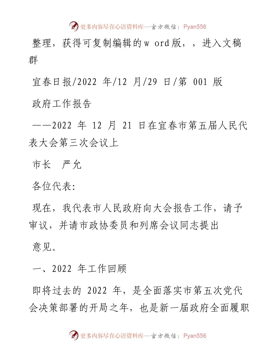 .12.29市长严允：政府工作报告.docx_第1页