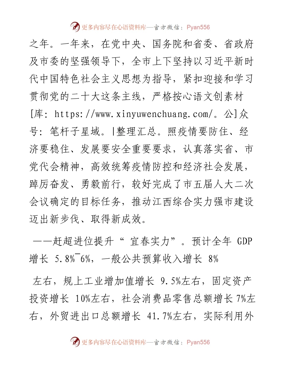 .12.29市长严允：政府工作报告.docx_第2页