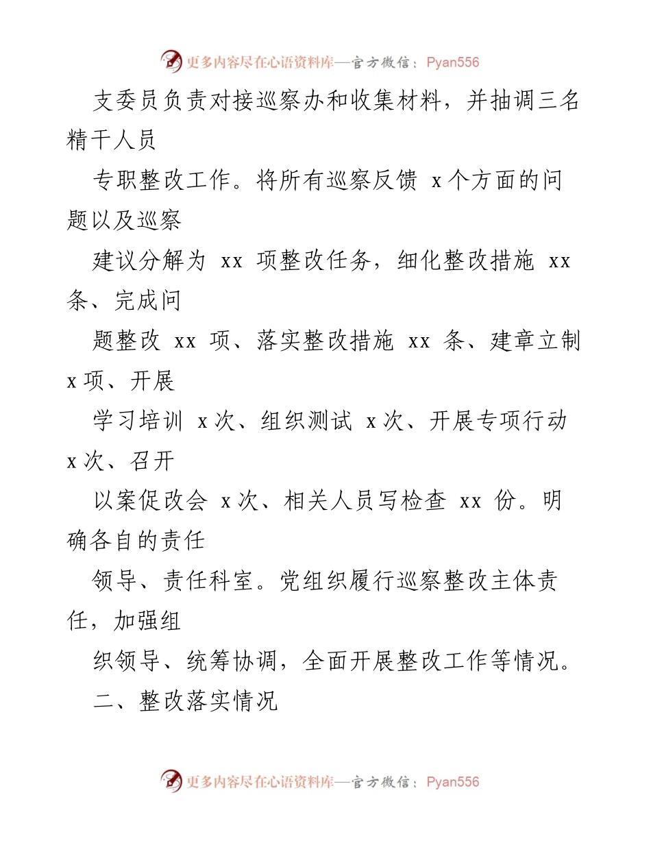 [报告] 巡察整改 - 关于落实市委巡察反馈意见整改情况的报告.docx_第2页