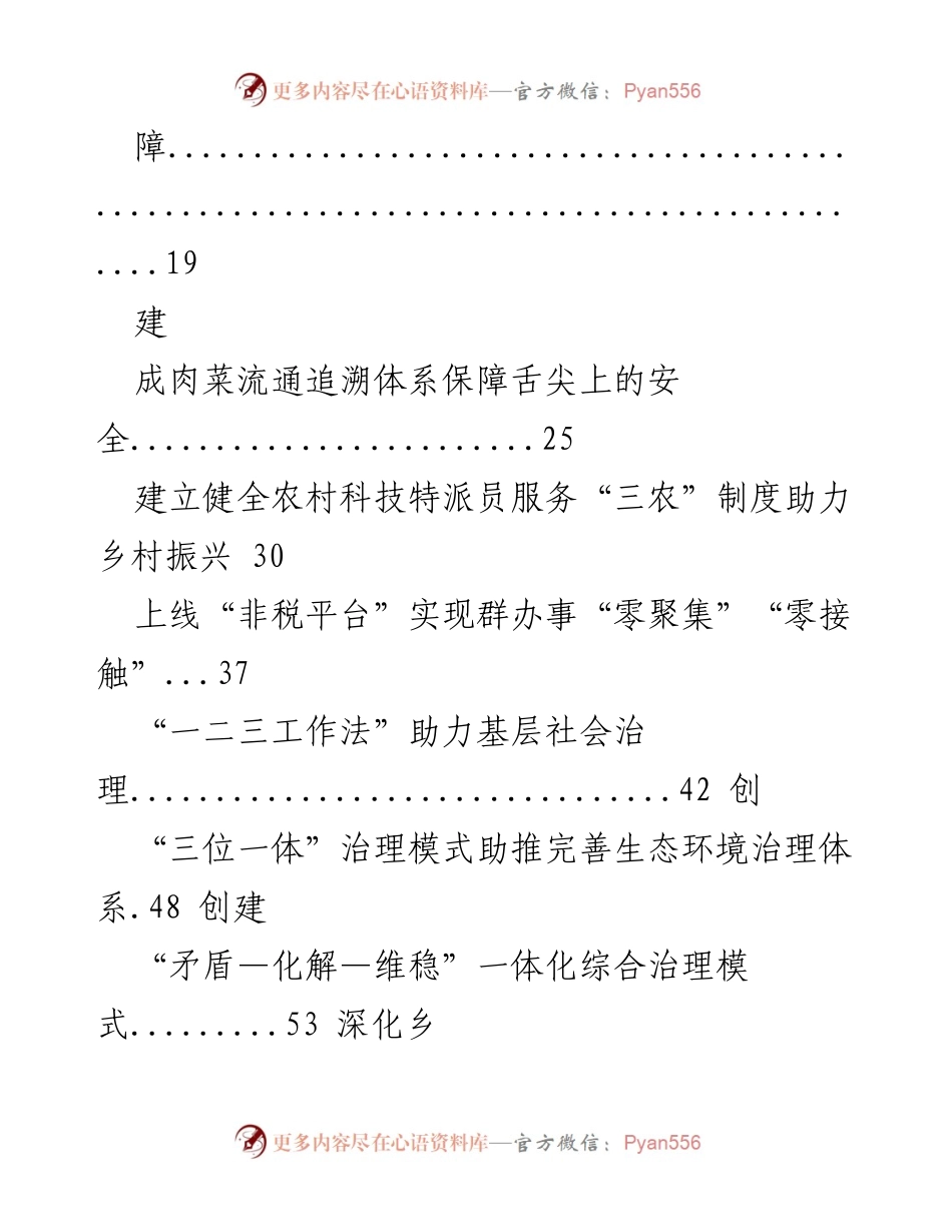 [案例汇编] 深化改革 - 最全面深化改革优秀案例汇编.docx_第2页