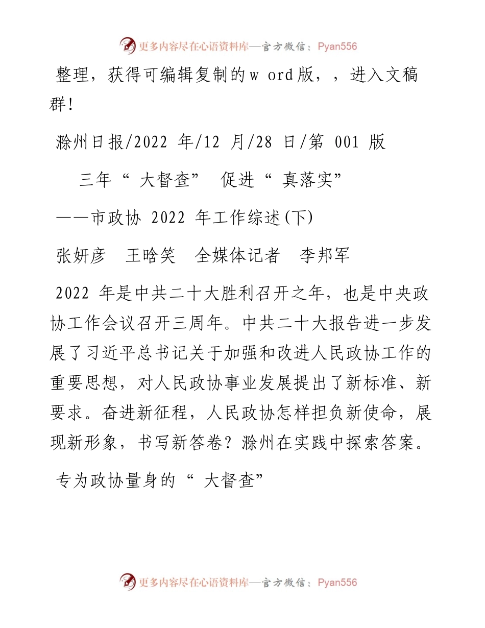 .12.28张妍彦王晗笑全媒体记者李邦军：三年大督查促进真落实.docx_第1页