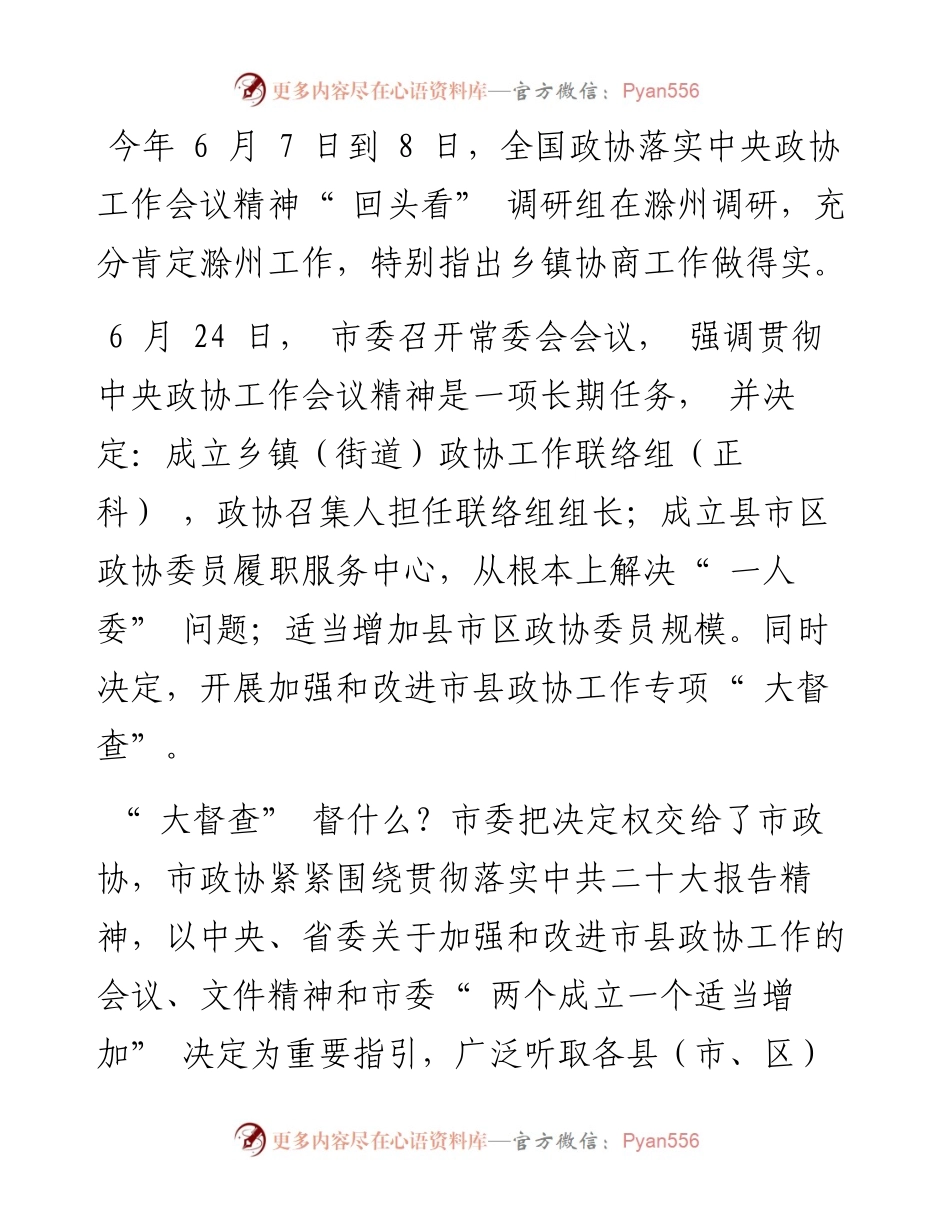 .12.28张妍彦王晗笑全媒体记者李邦军：三年大督查促进真落实.docx_第2页