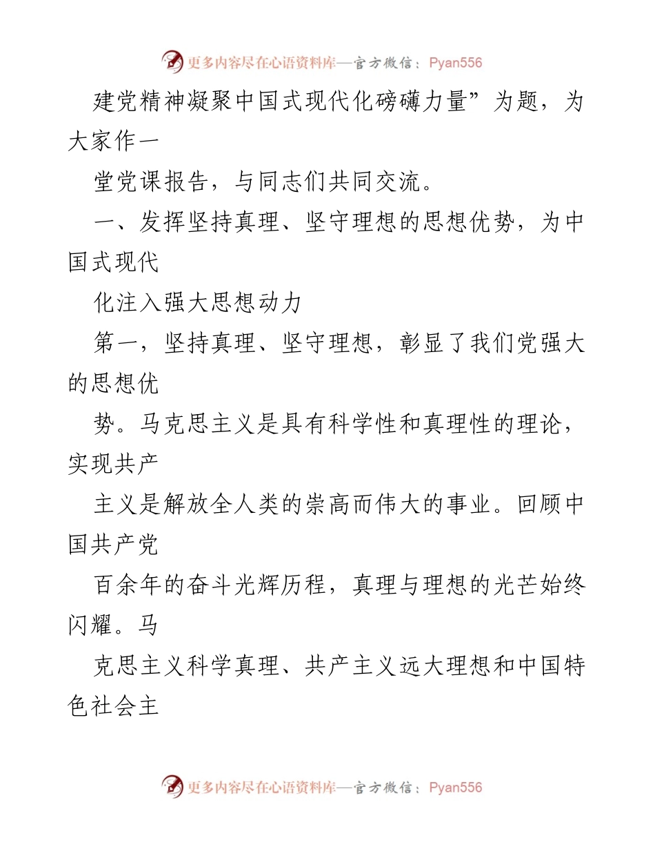 [党课] 党组织学习 - 弘扬伟大建党精神，凝聚中国式现代化力量.docx_第2页