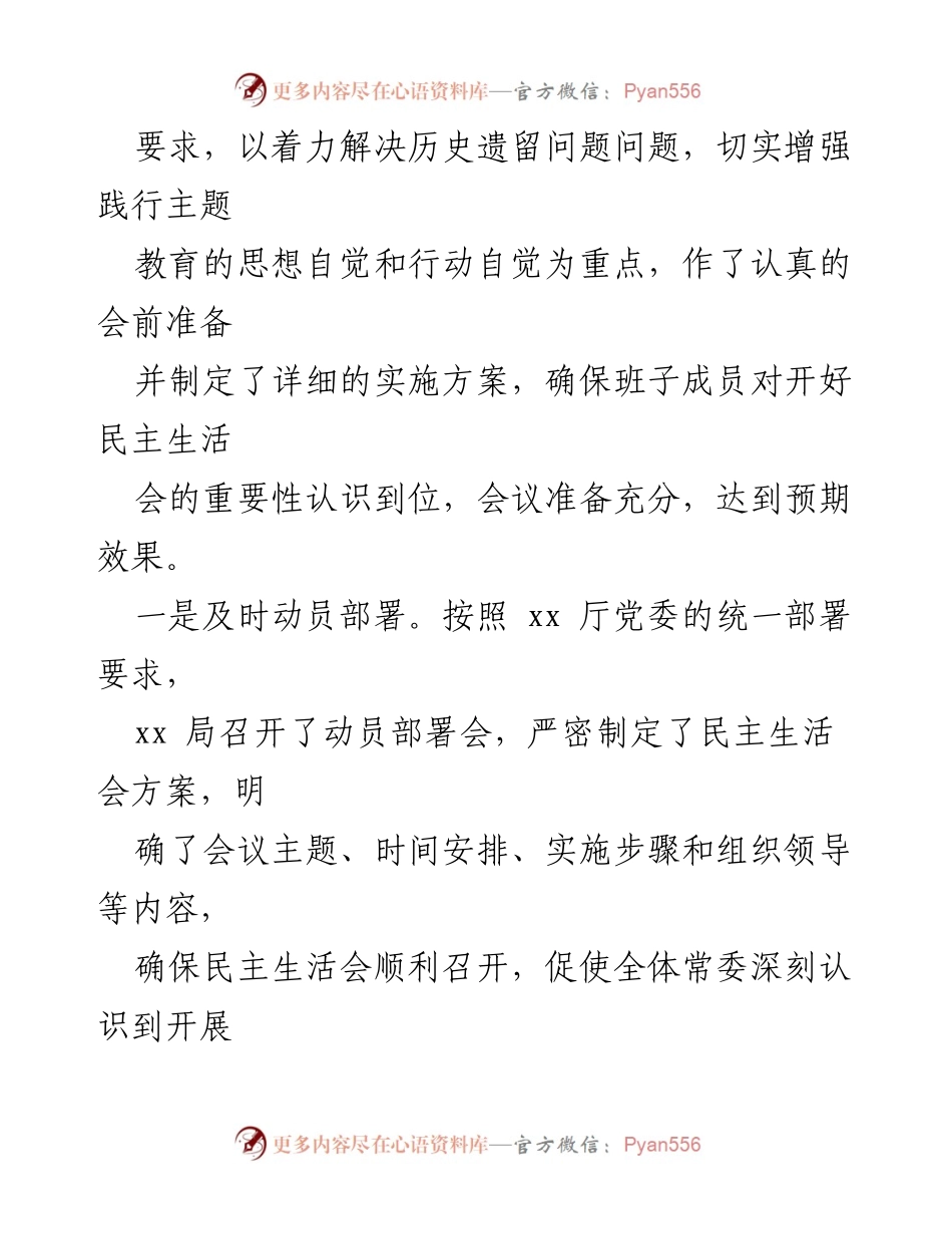 [报告] 党委常委会议 - 关于党委常委主题教育专题民主生活会情况的报告.docx_第2页