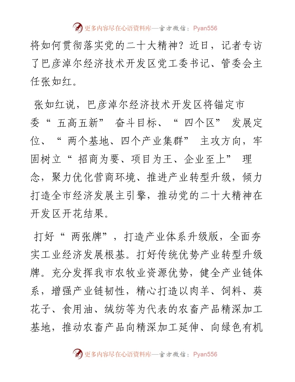 .12.20本报记者黄景莲：优化环境升级产业全面推动高质量发展.docx_第2页