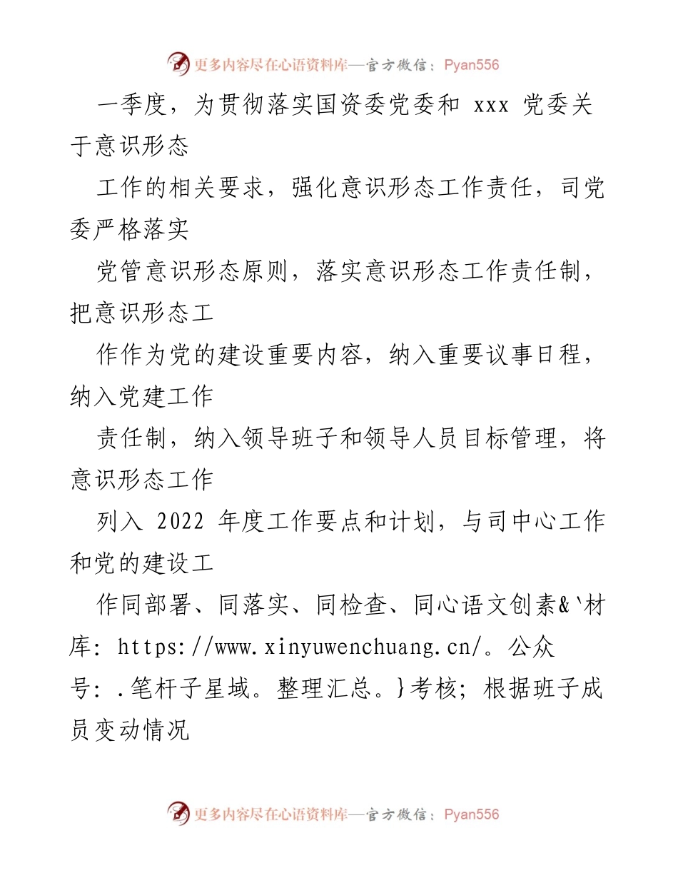 [报告] 企业党委 - 2022年第一季度意识形态工作分析与落实情况.docx_第2页