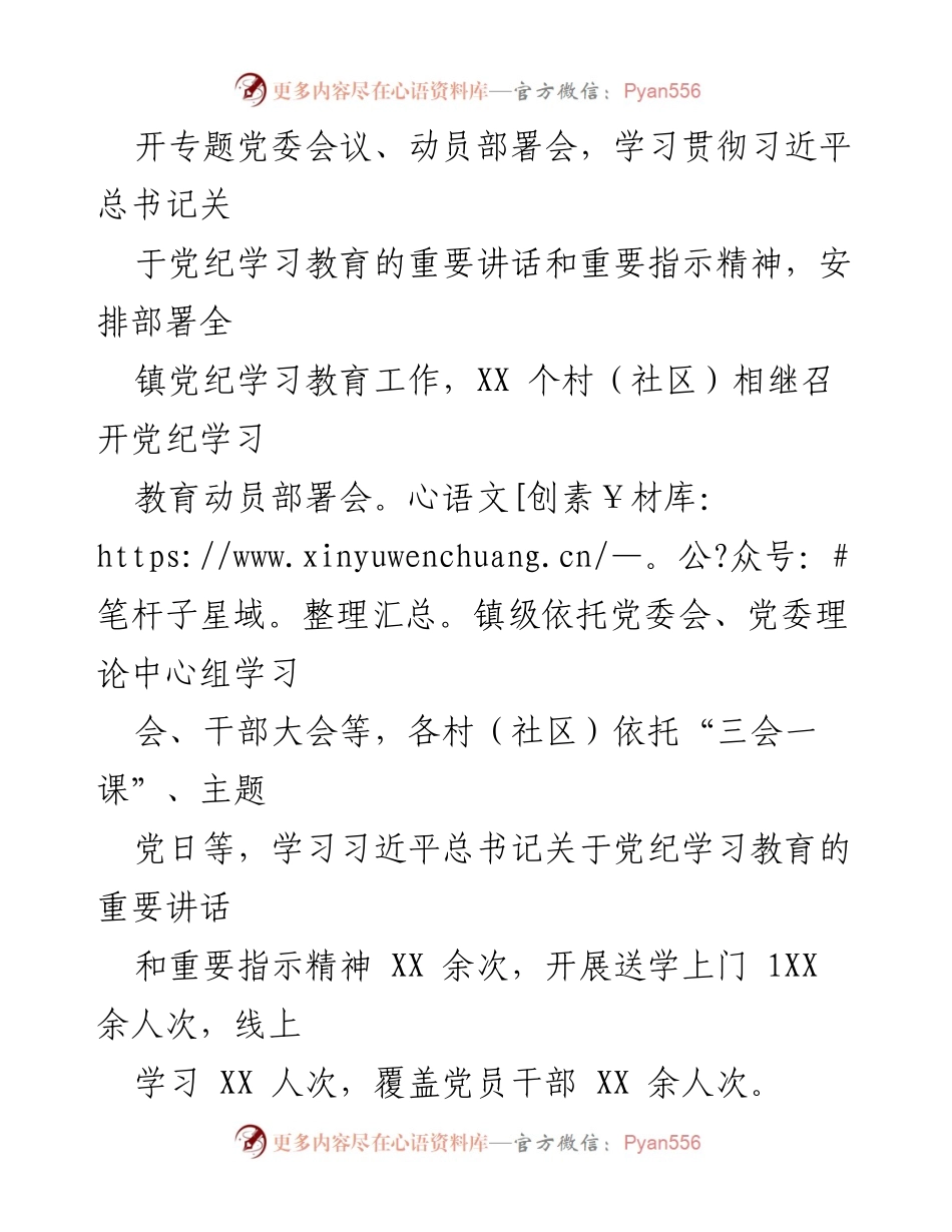 [报告] 党纪学习教育总结 - 深入推进党纪学习教育，强化纪律意识与自我约束.docx_第2页