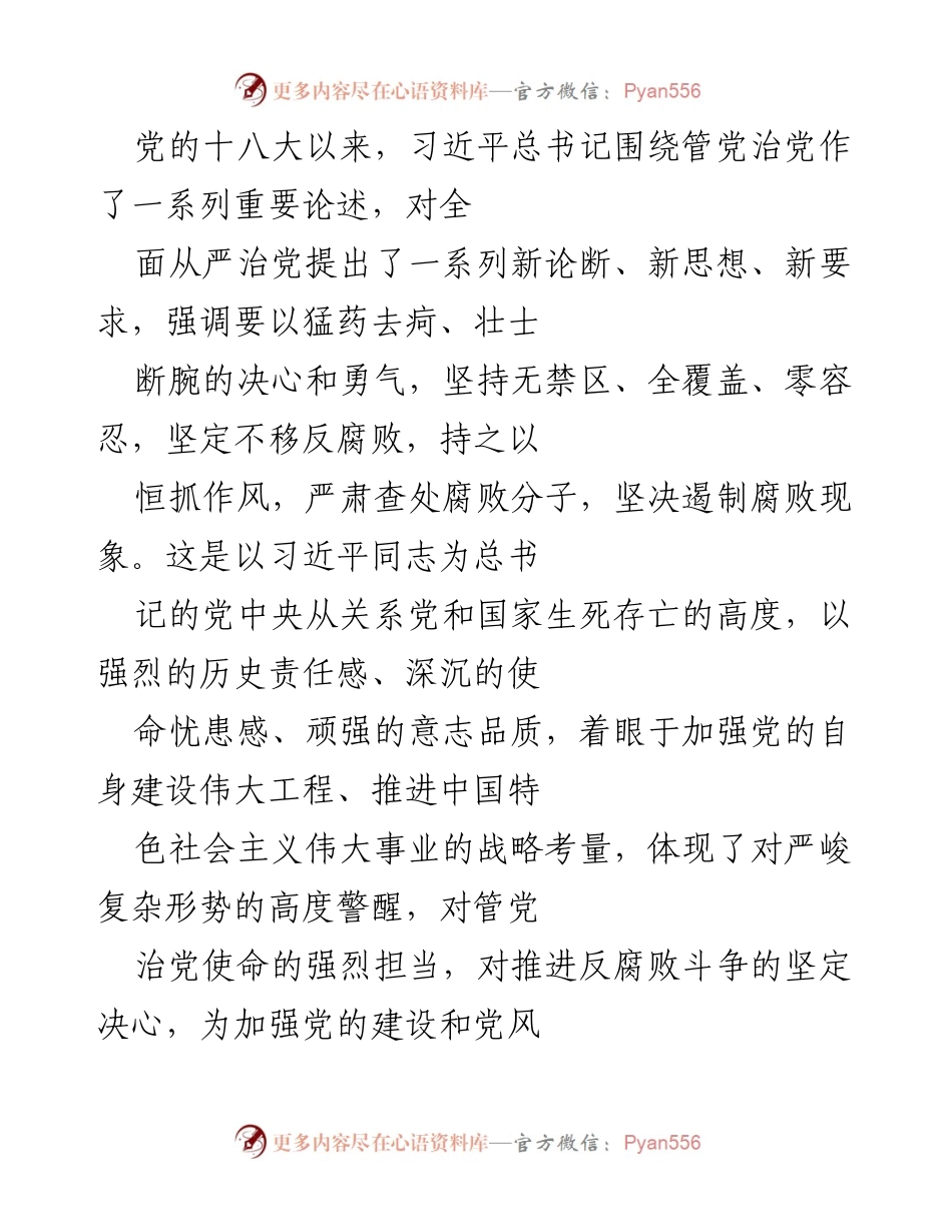 [调研报告] 公安机关 - 深入推进公安机关党风廉政建设的调研与思考_1.docx_第2页
