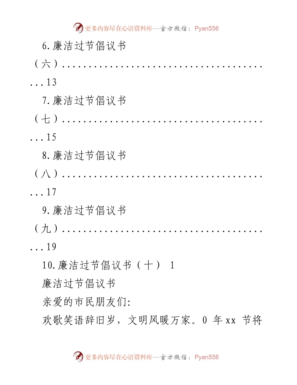 [倡议书] 廉洁过节倡议书：倡导健康、节俭、绿色过节.docx_第2页